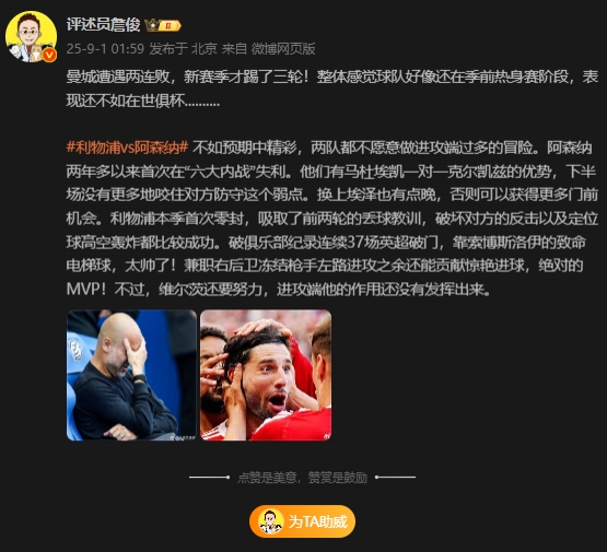 kaiyun-詹俊：曼城好像还在季前赛，军枪战不如预期精彩，维尔茨还要努力