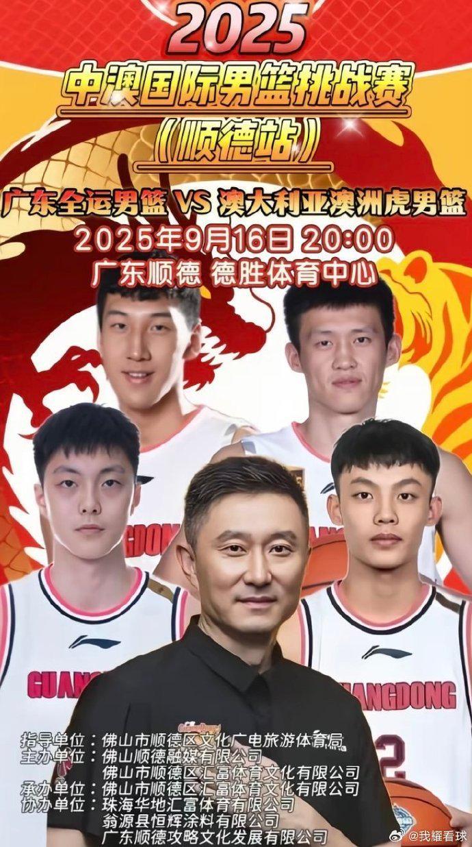 开云APP-广东全运男篮热身赛 徐杰&amp;amp;胡明轩&amp;amp;周鹏登上宣传海报
