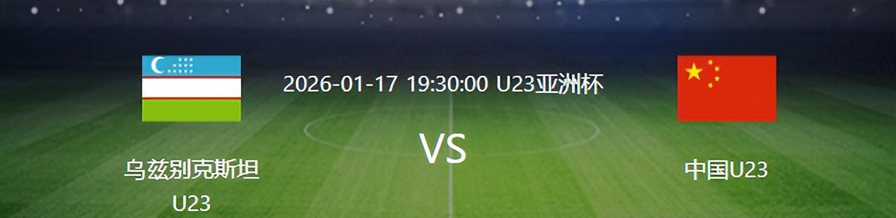 开云-决战乌兹别克前，U23国足喜忧参半，6人身背黄牌，但收获两大利好